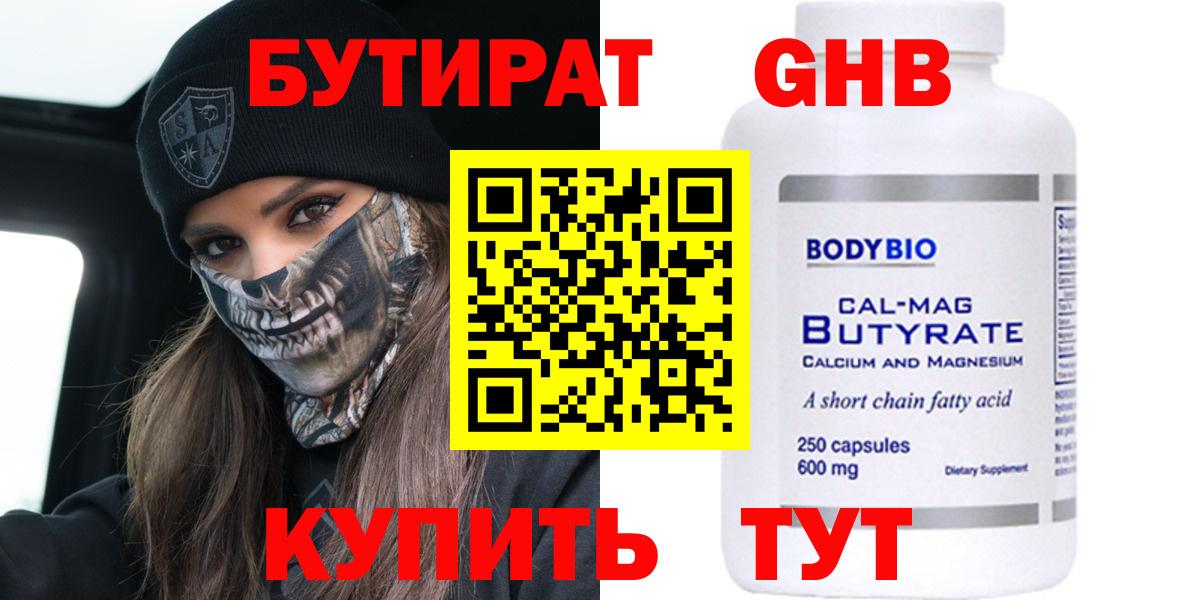Зима  БУТИРАТ BDO  Бутират  Вход с VPN 