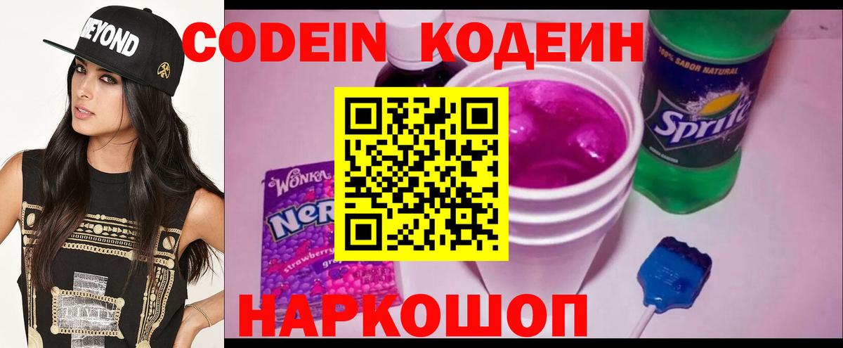Codein Purple Drank Зима