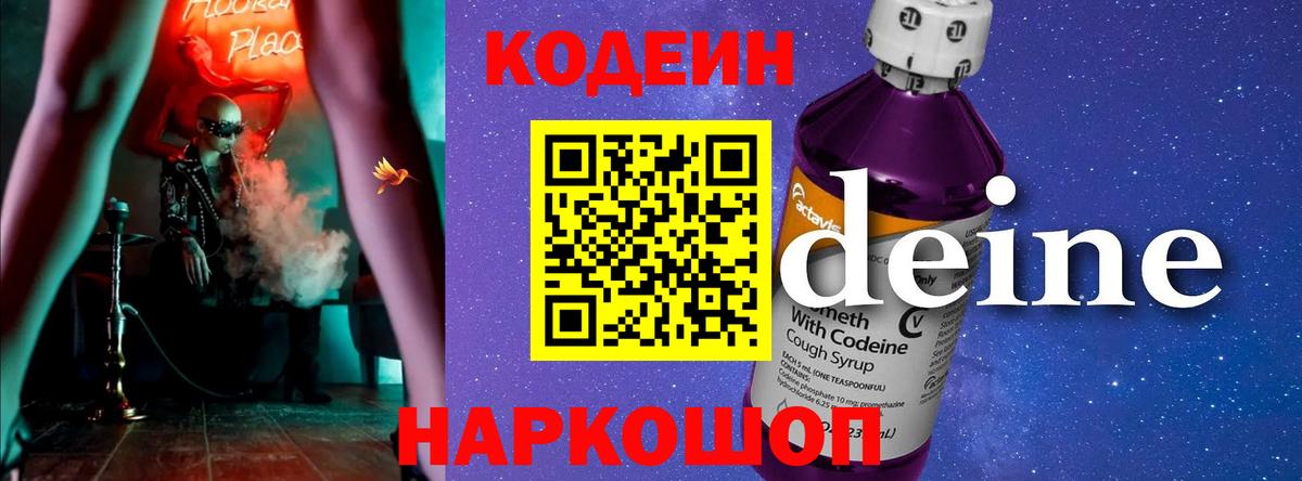 Кодеиновый сироп Lean Purple Drank  Вход с VPN  купить   Кодеиновый сироп Lean напиток Lean (лин)  Зима 