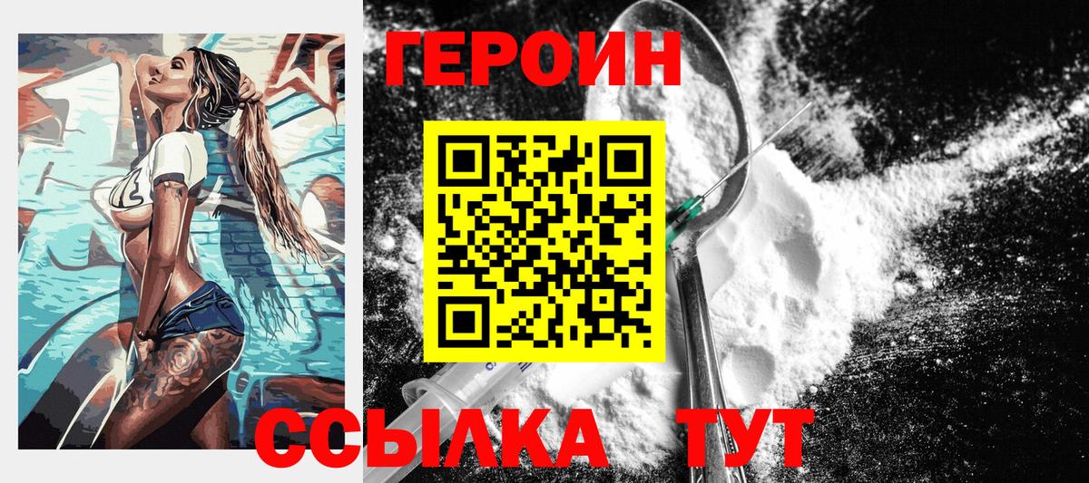 ГЕРОИН афганец  Вход с VPN  Героин  Зима 