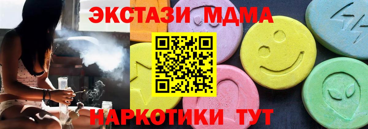 МДМА VHQ  Вход с VPN  Зима  MDMA Molly 