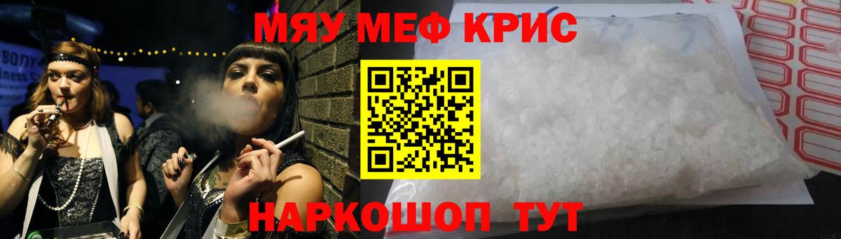 МЕФ mephedrone  Вход с VPN  МЕФ  Мефедрон мука  Зима 